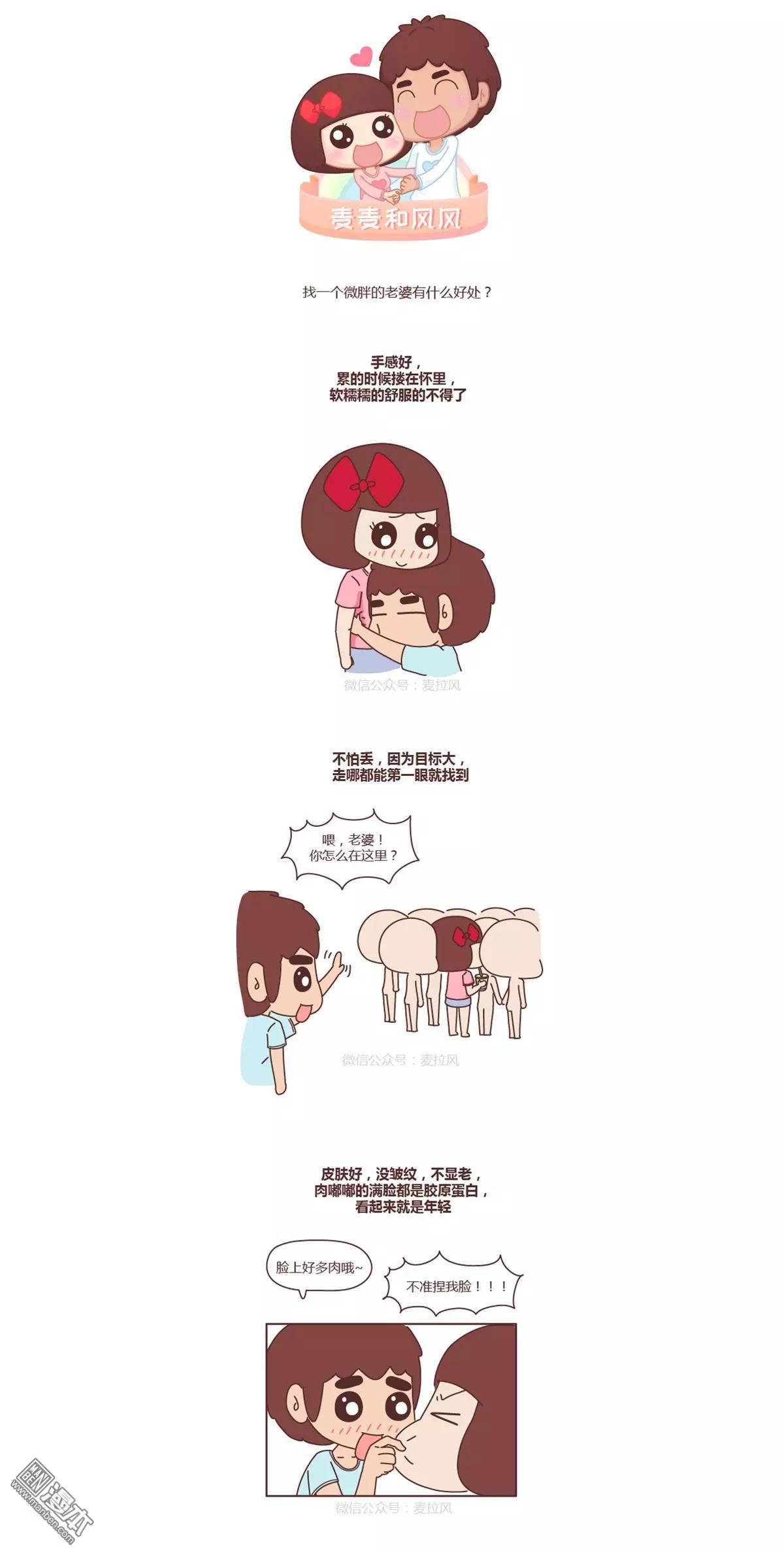 🍹婚后80 第206回 生活旺不旺就看老婆胖不胖 第1页