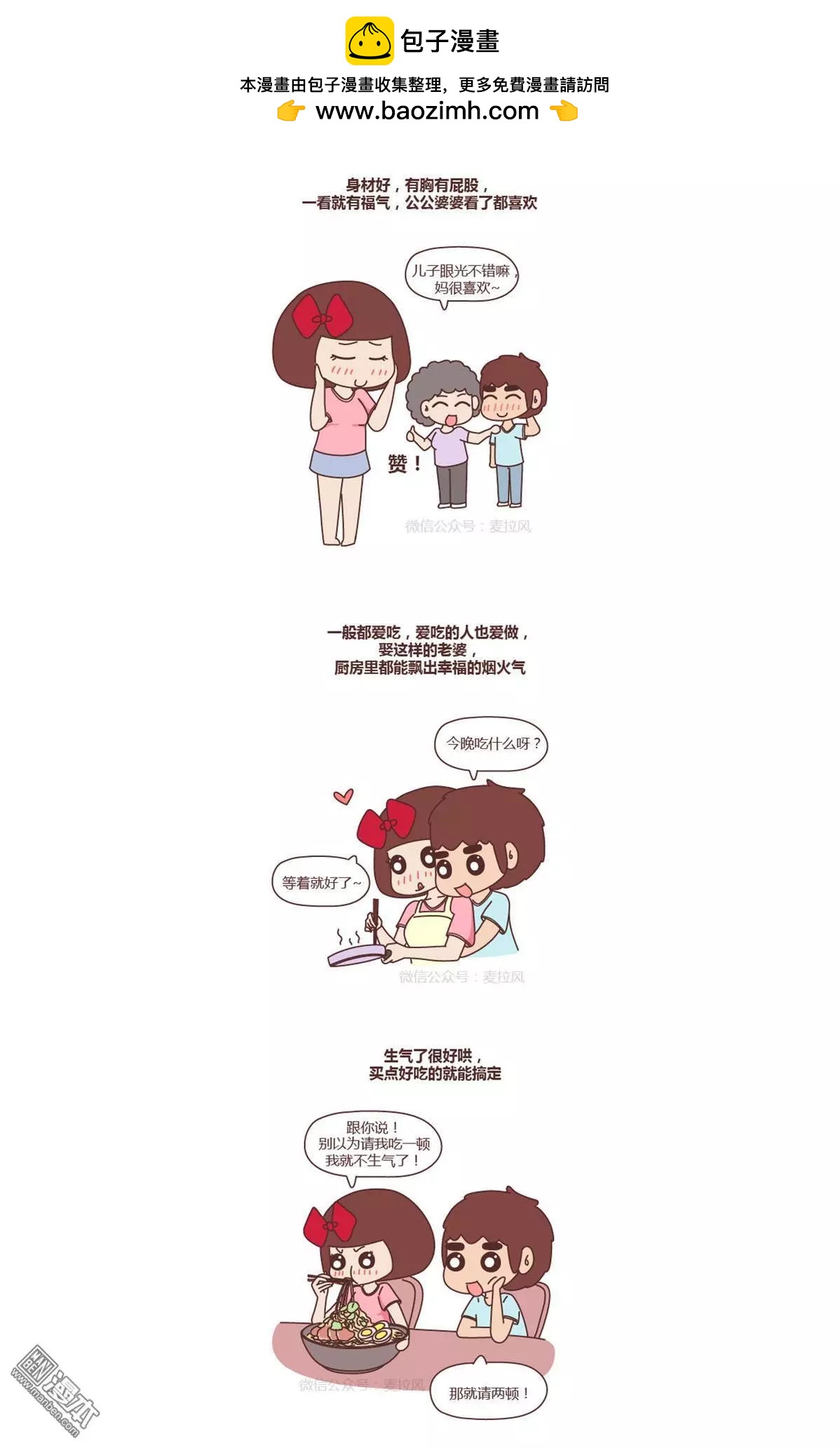 🍹婚后80 第206回 生活旺不旺就看老婆胖不胖 第2页