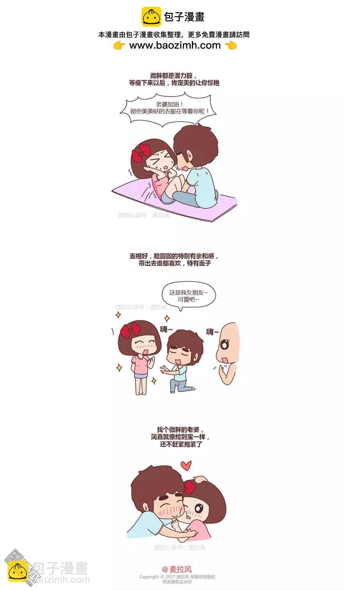 🍹婚后80 第206回 生活旺不旺就看老婆胖不胖 第3页