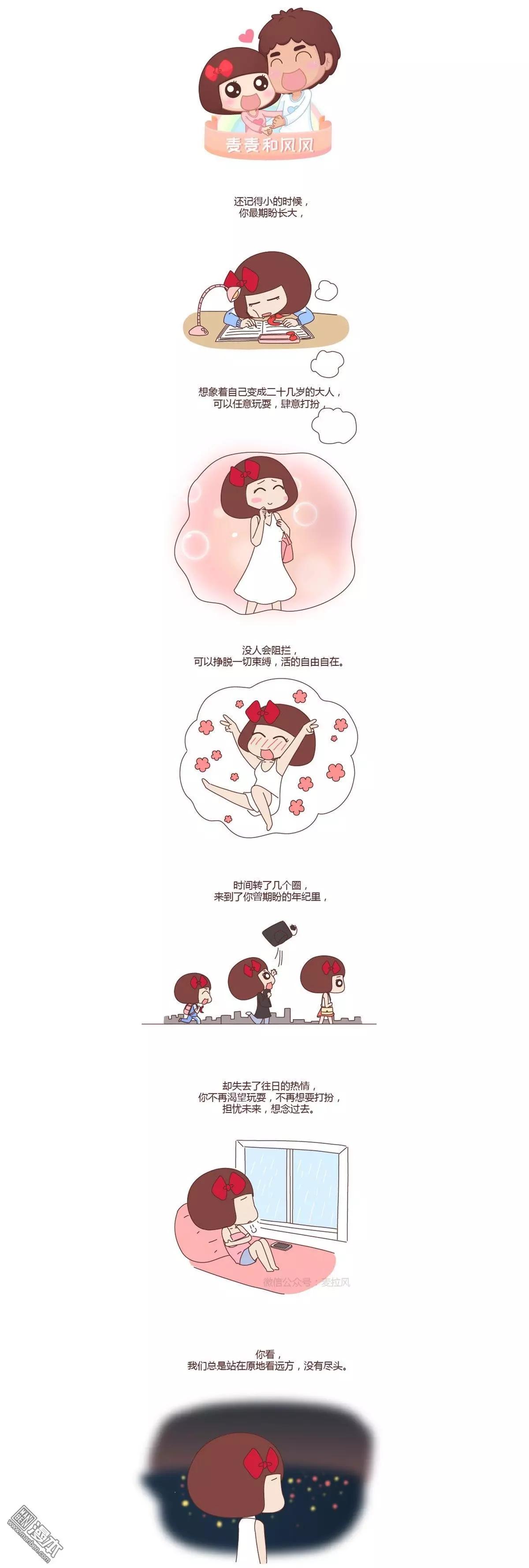 🍹婚后80 第208回 活成你自己 第1页