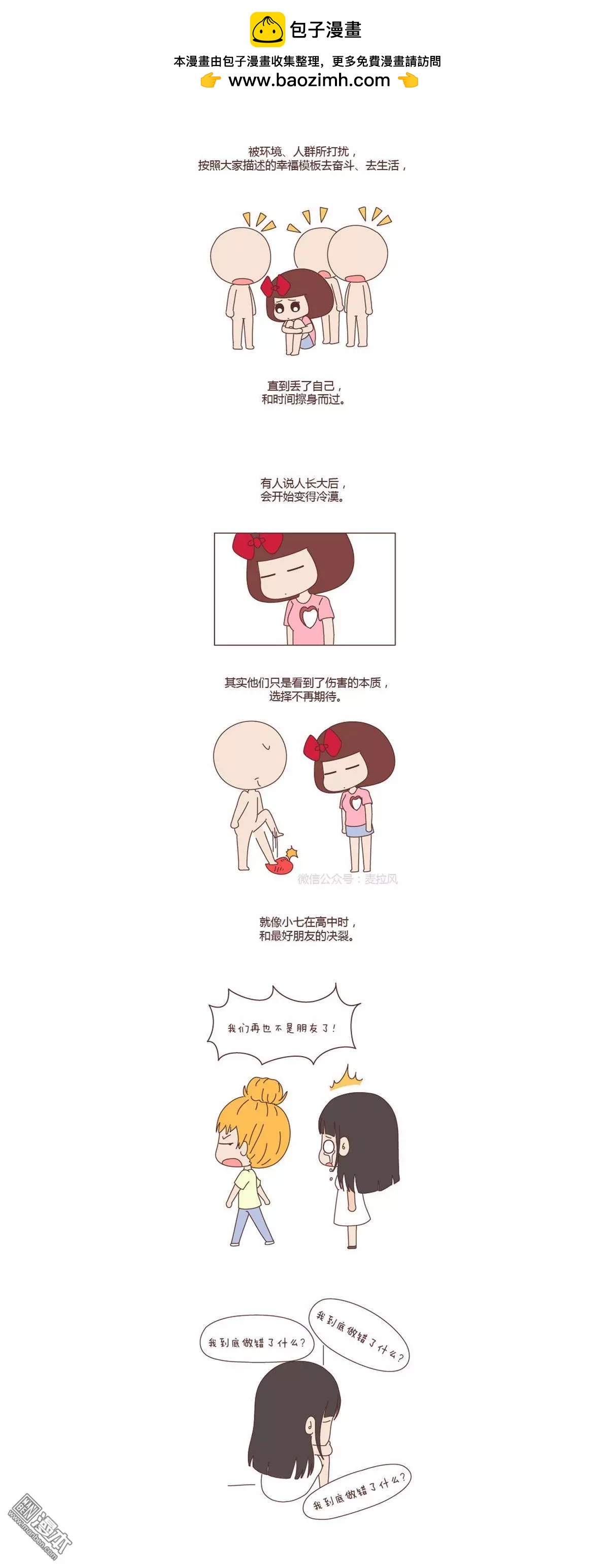 🍹婚后80 第208回 活成你自己 第2页