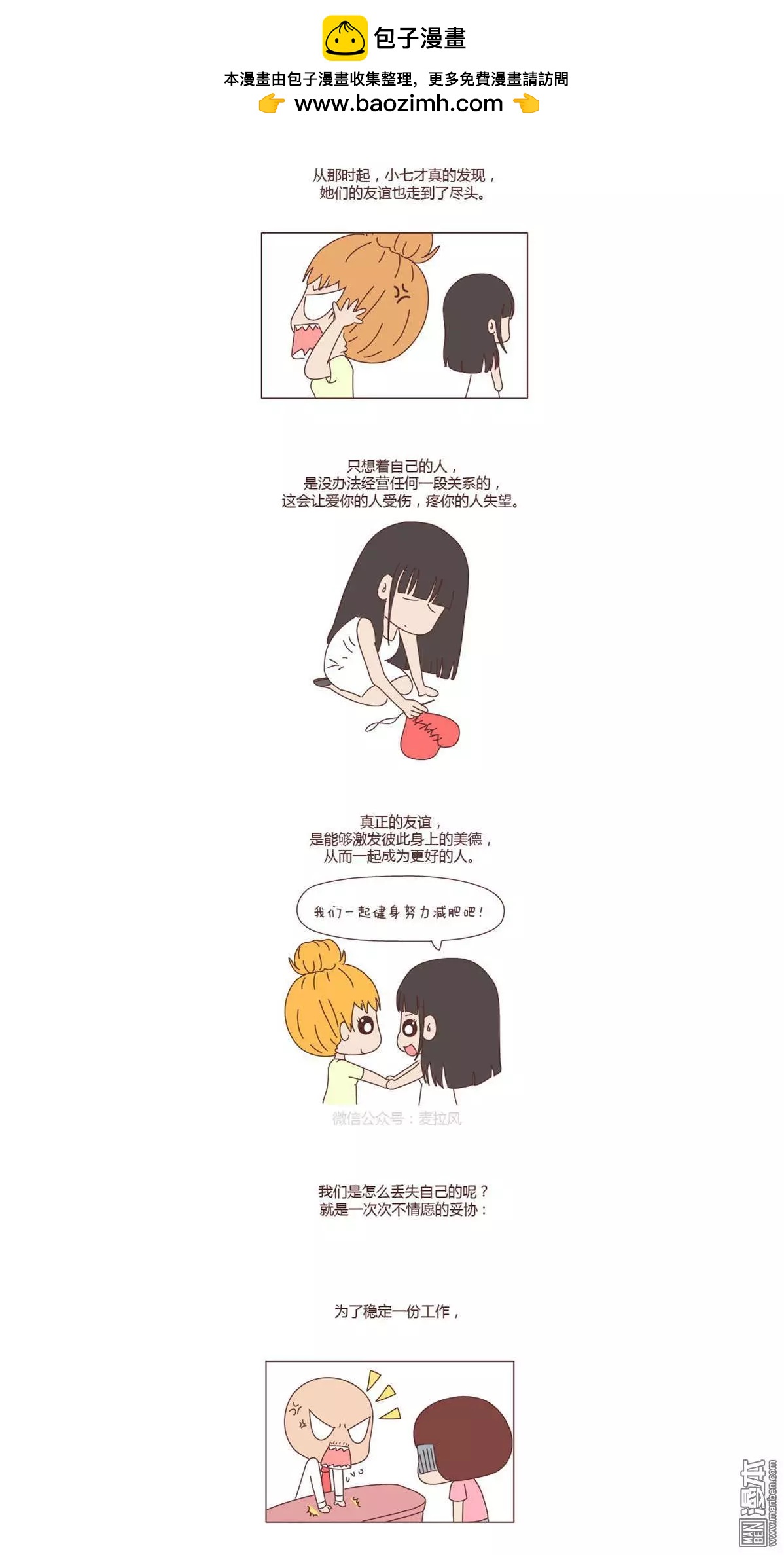 🍹婚后80 第208回 活成你自己 第4页