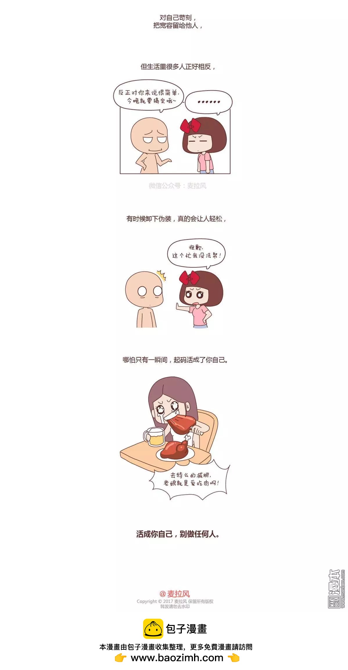 🍹婚后80 第208回 活成你自己 第6页