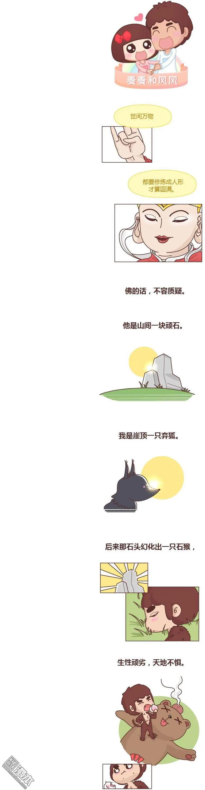 🍹婚后80 第210回 佛说 第1页
