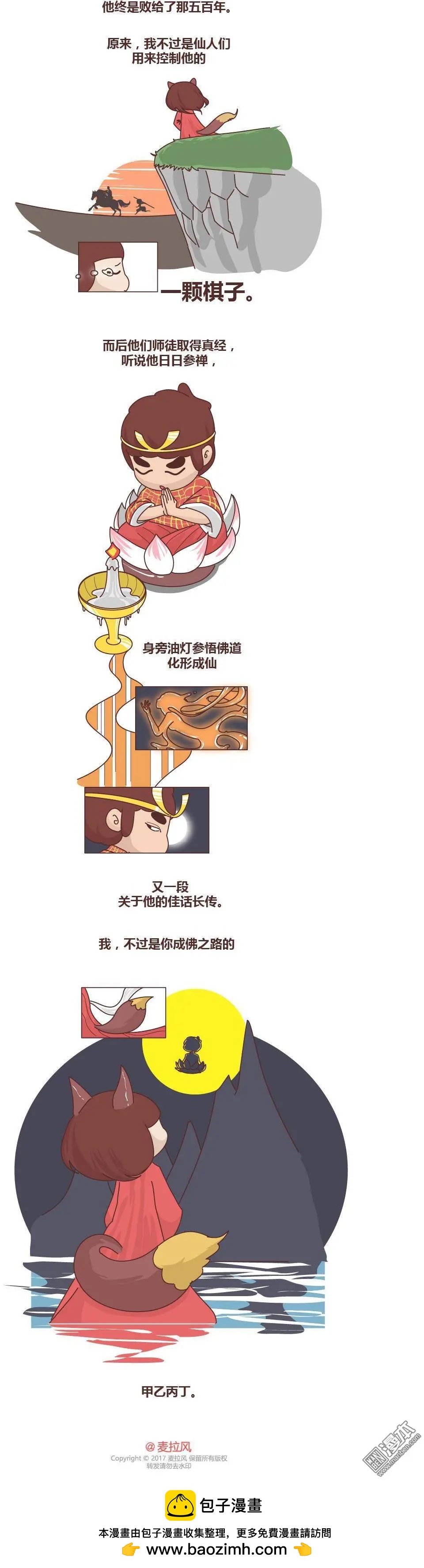 🍹婚后80 第210回 佛说 第9页