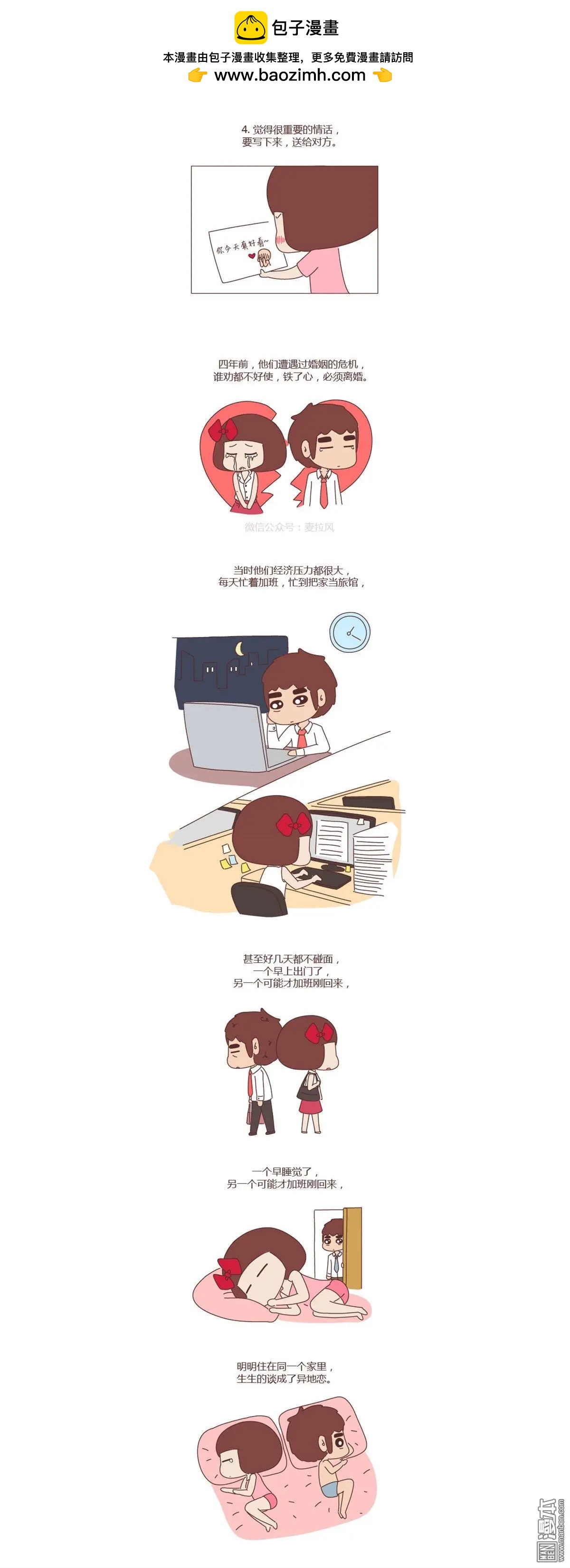 🍹婚后80 第212回 今天，欠你一场婚礼 第2页
