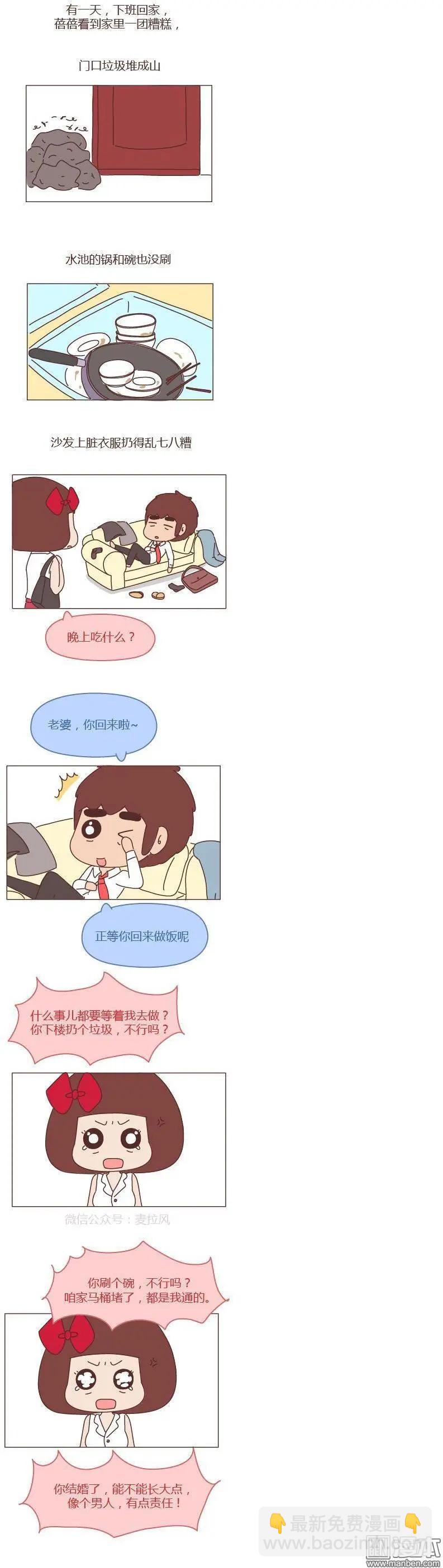 🍹婚后80 第212回 今天，欠你一场婚礼 第3页