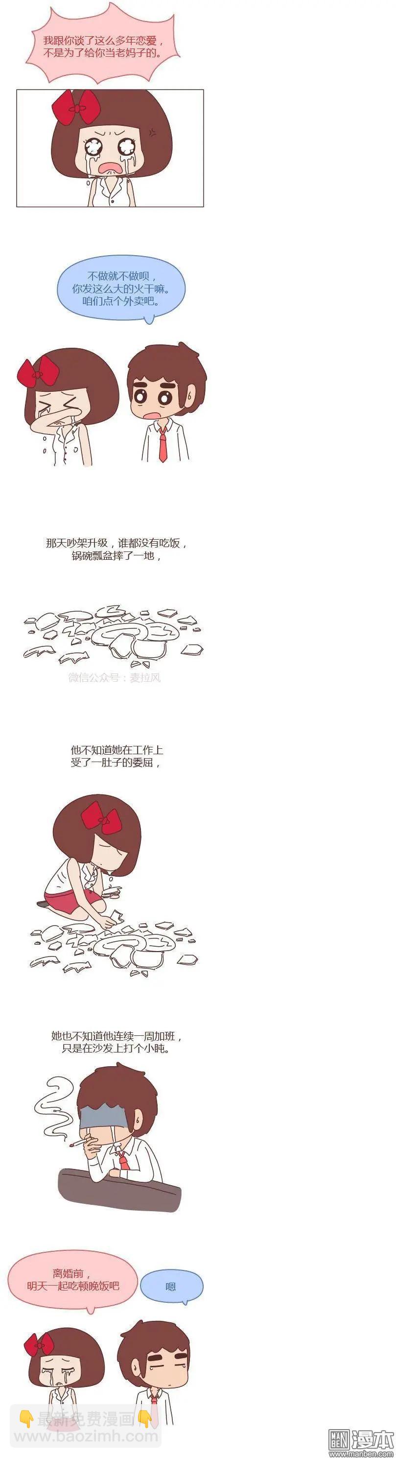 🍹婚后80 第212回 今天，欠你一场婚礼 第4页