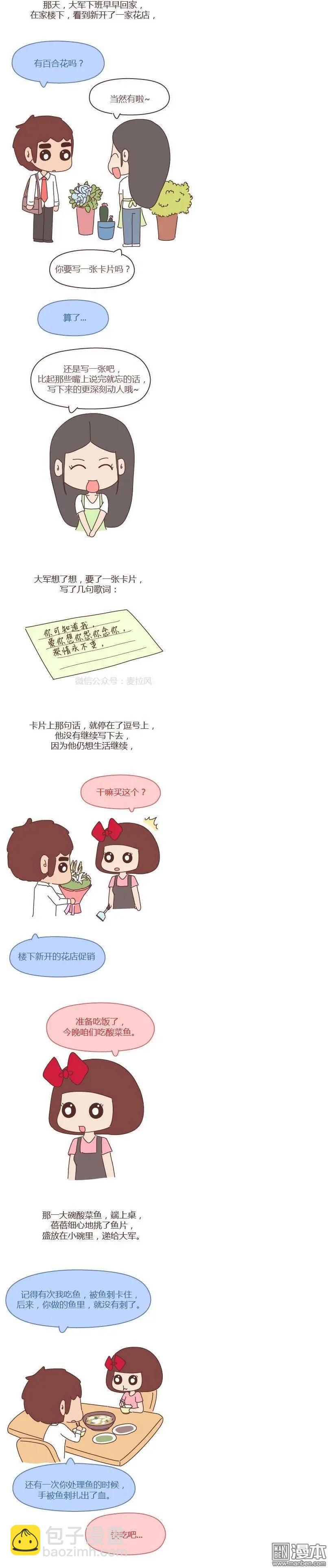 🍹婚后80 第212回 今天，欠你一场婚礼 第5页