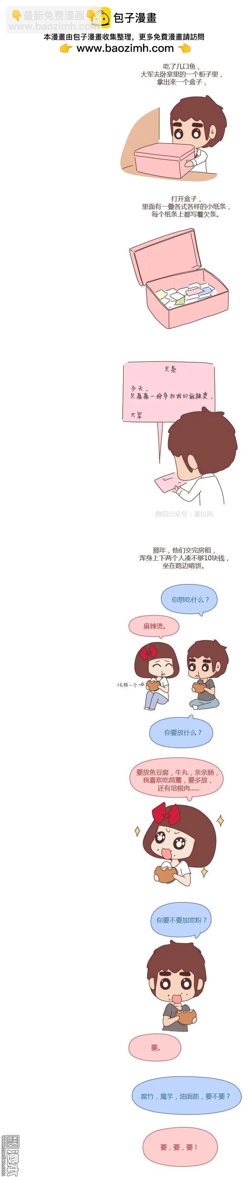 🍹婚后80 第212回 今天，欠你一场婚礼 第6页