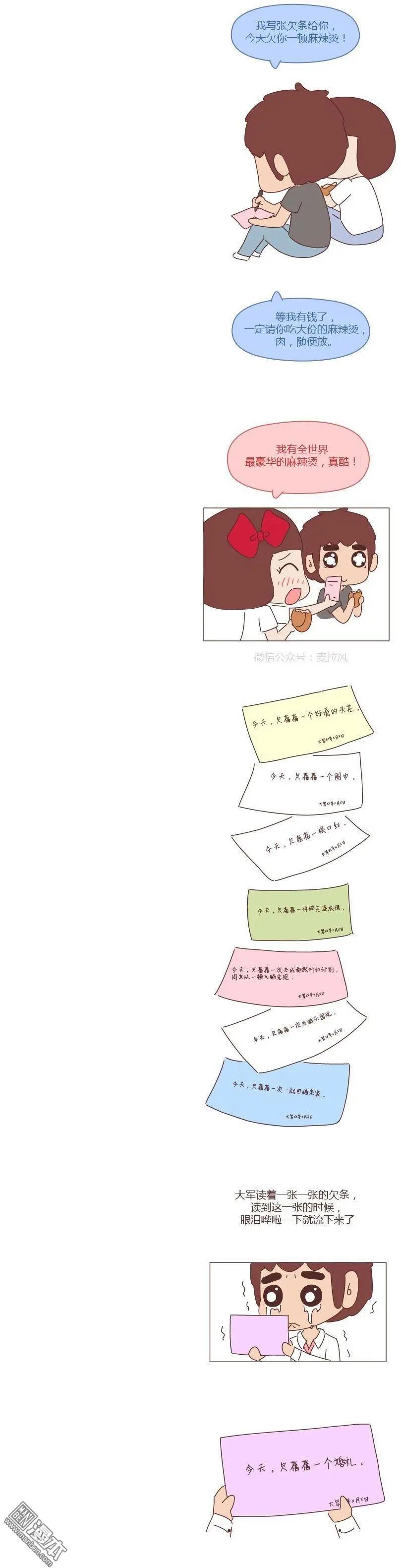 🍹婚后80 第212回 今天，欠你一场婚礼 第7页