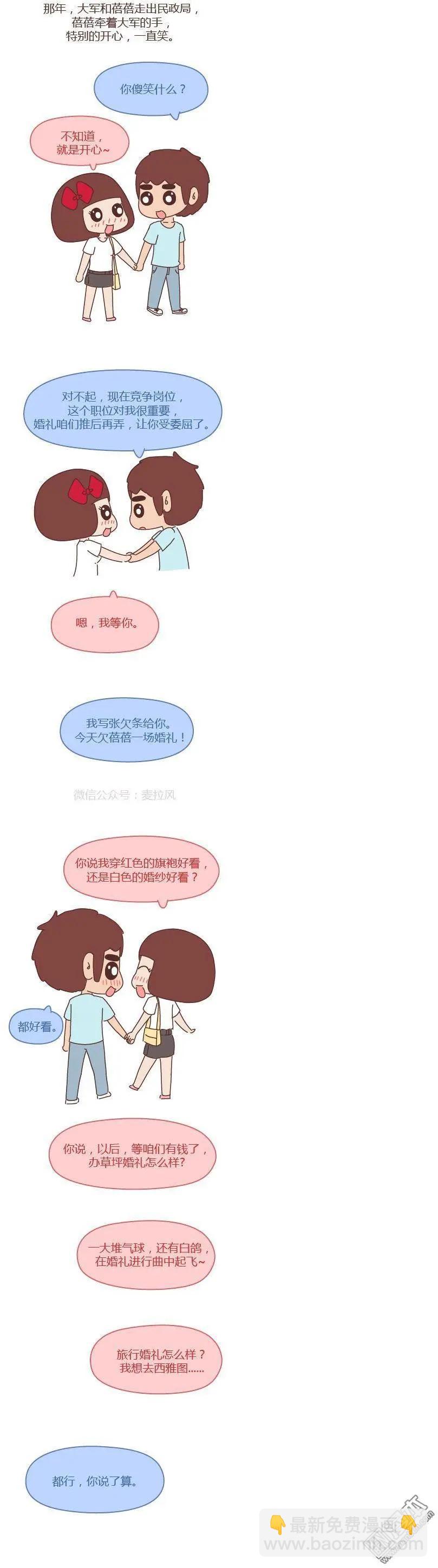 🍹婚后80 第212回 今天，欠你一场婚礼 第8页