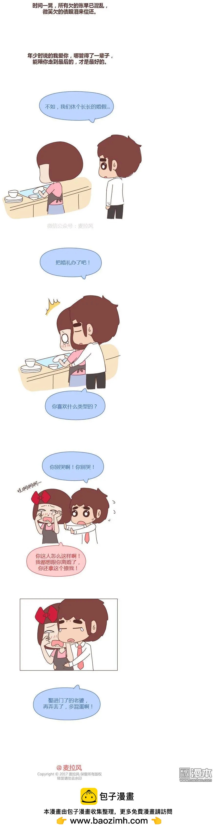 🍹婚后80 第212回 今天，欠你一场婚礼 第9页