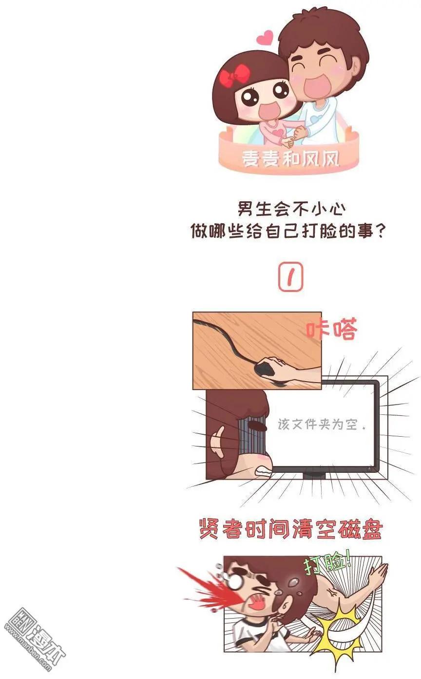 🍹婚后80 第214回 男生打脸 第1页