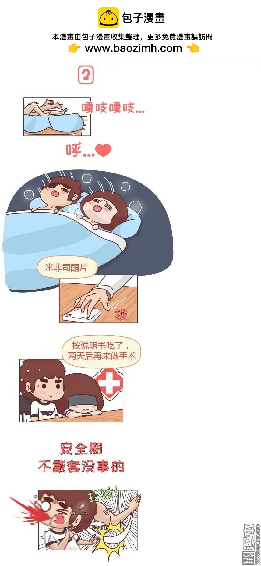 🍹婚后80 第214回 男生打脸 第2页