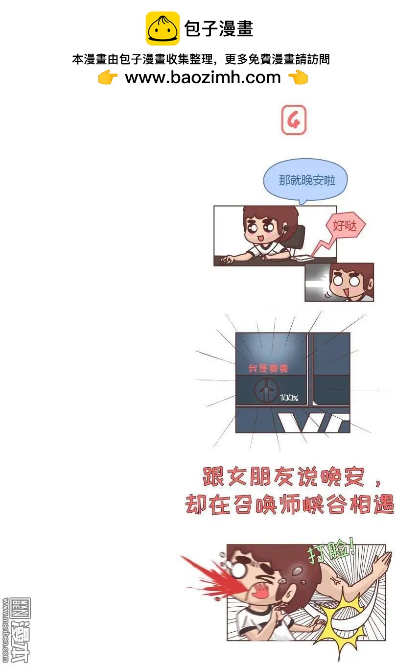 🍹婚后80 第214回 男生打脸 第4页