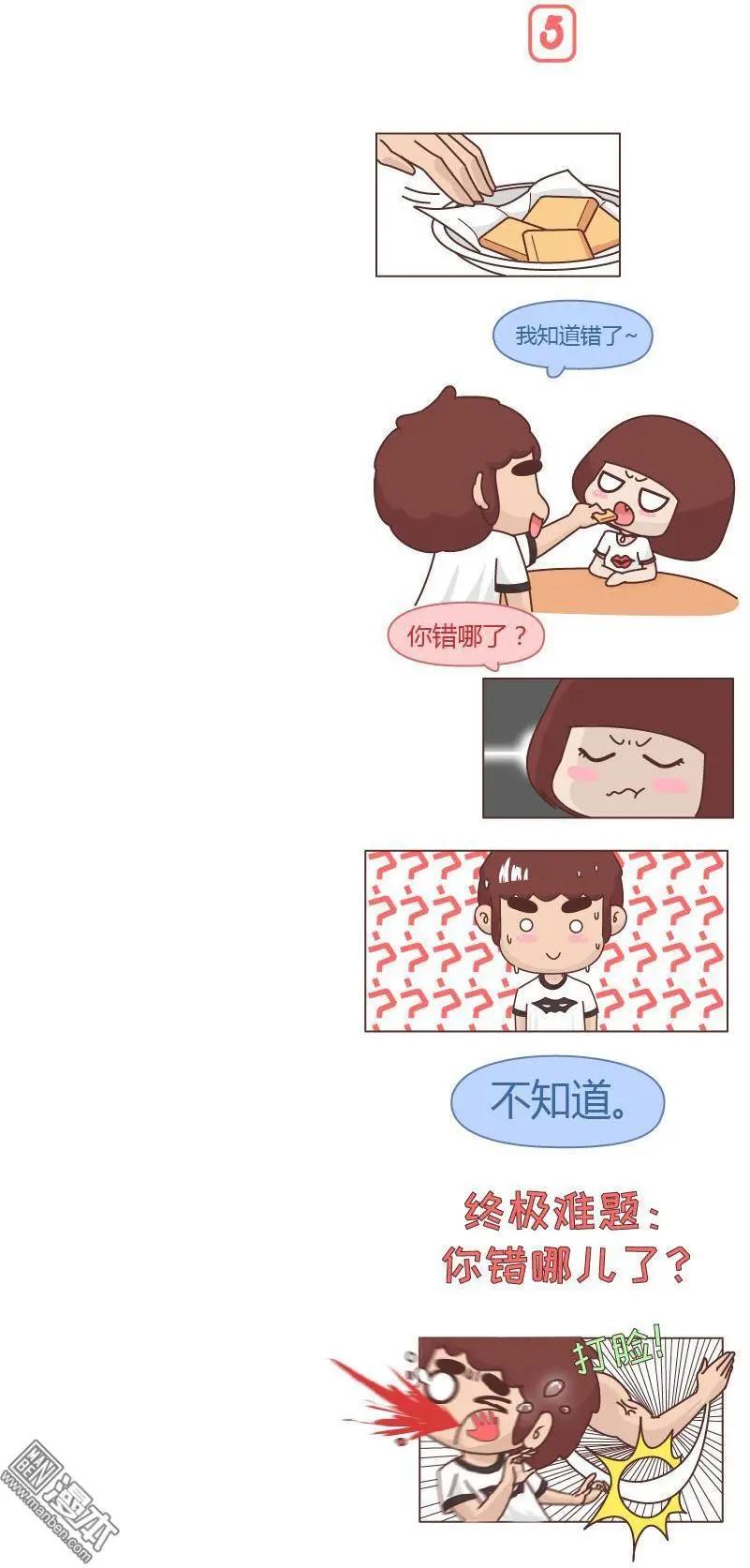 🍹婚后80 第214回 男生打脸 第5页