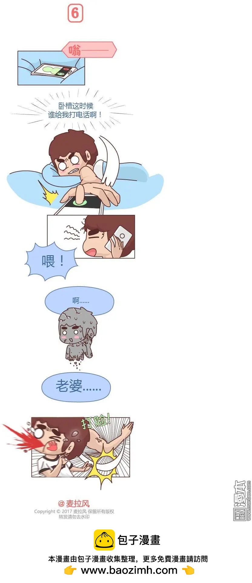 🍹婚后80 第214回 男生打脸 第6页
