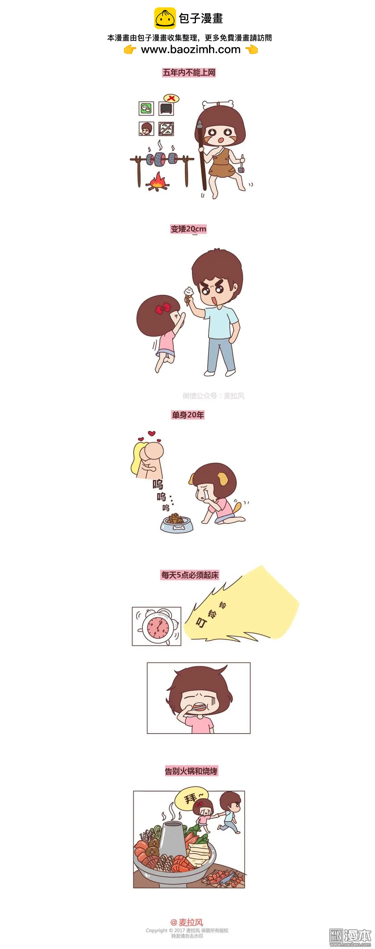 🍹婚后80 第220回 不想恋爱只想发财 第3页