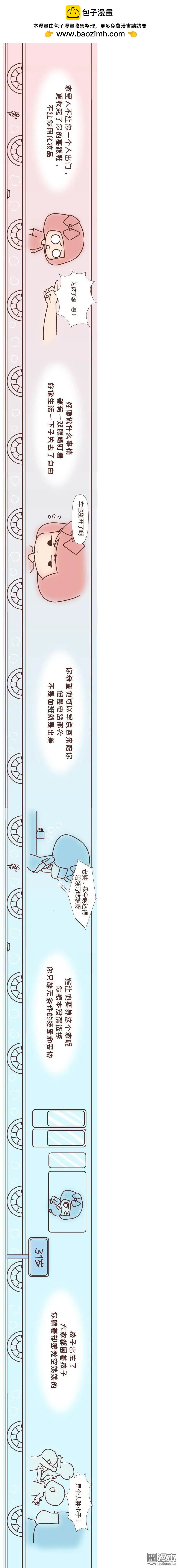 🍹婚后80 第222回 一个女人最心酸的一生 第3页