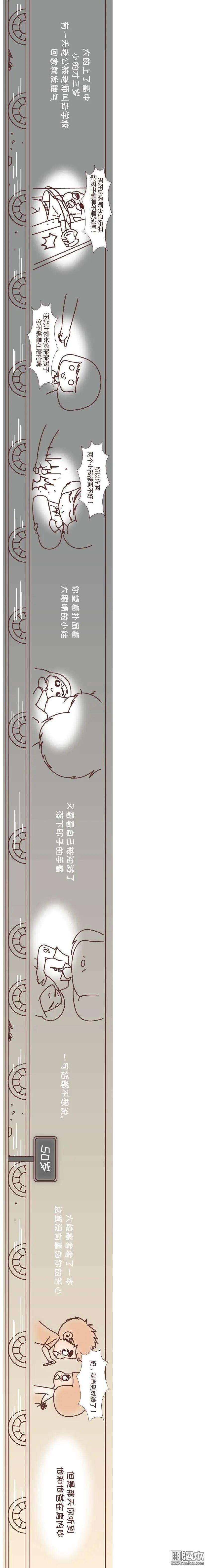 🍹婚后80 第222回 一个女人最心酸的一生 第6页