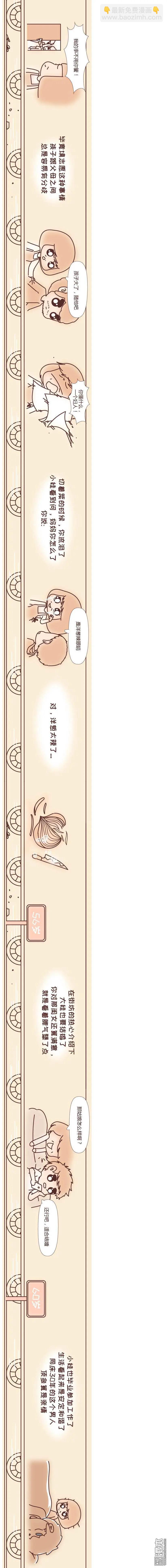 🍹婚后80 第222回 一个女人最心酸的一生 第7页