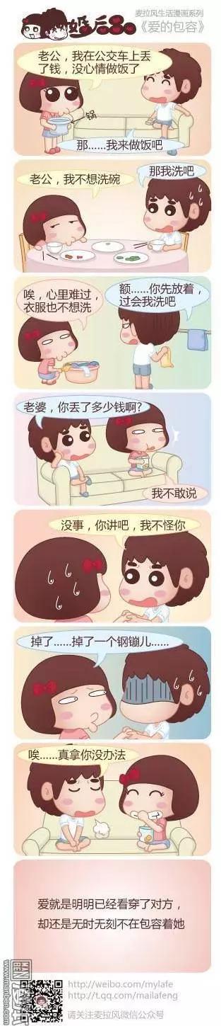 🍹婚后80 第23回 爱的包容 第1页
