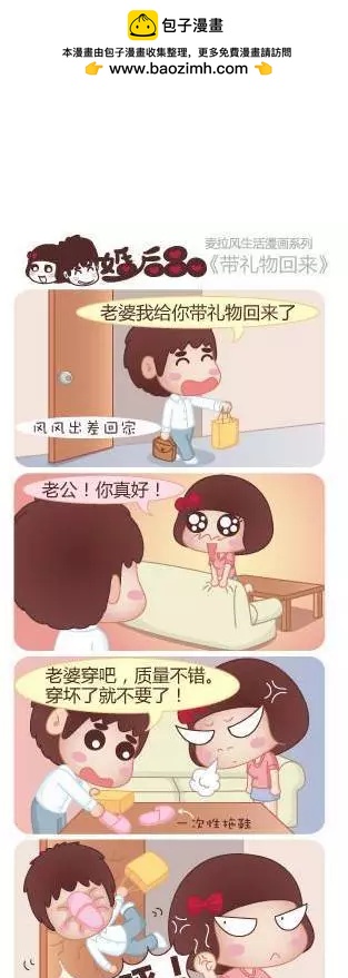 🍹婚后80 第23回 爱的包容 第2页