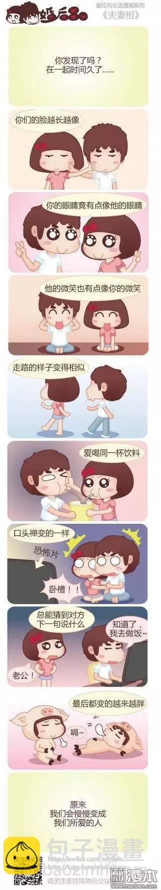 🍹婚后80 第23回 爱的包容 第4页