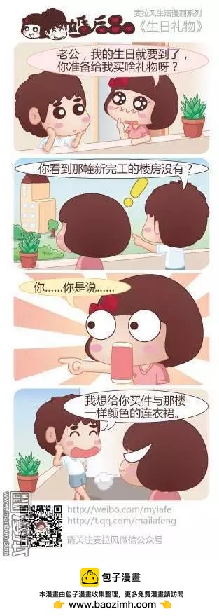 🍹婚后80 第23回 爱的包容 第9页