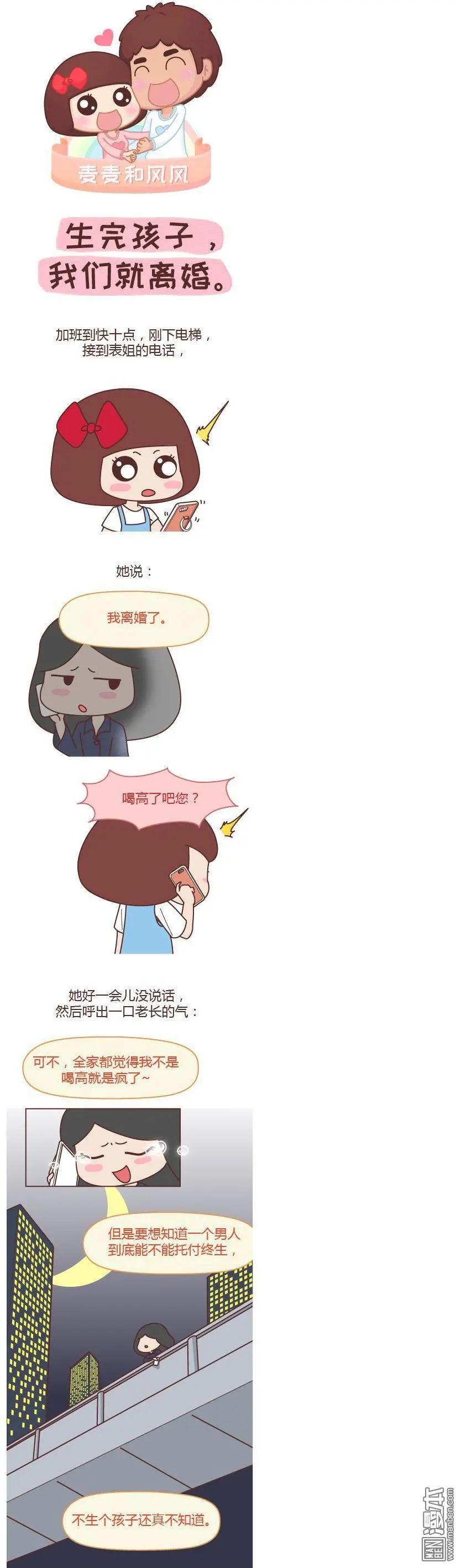 🍹婚后80 第230回 生完孩子，我们就离婚 第1页