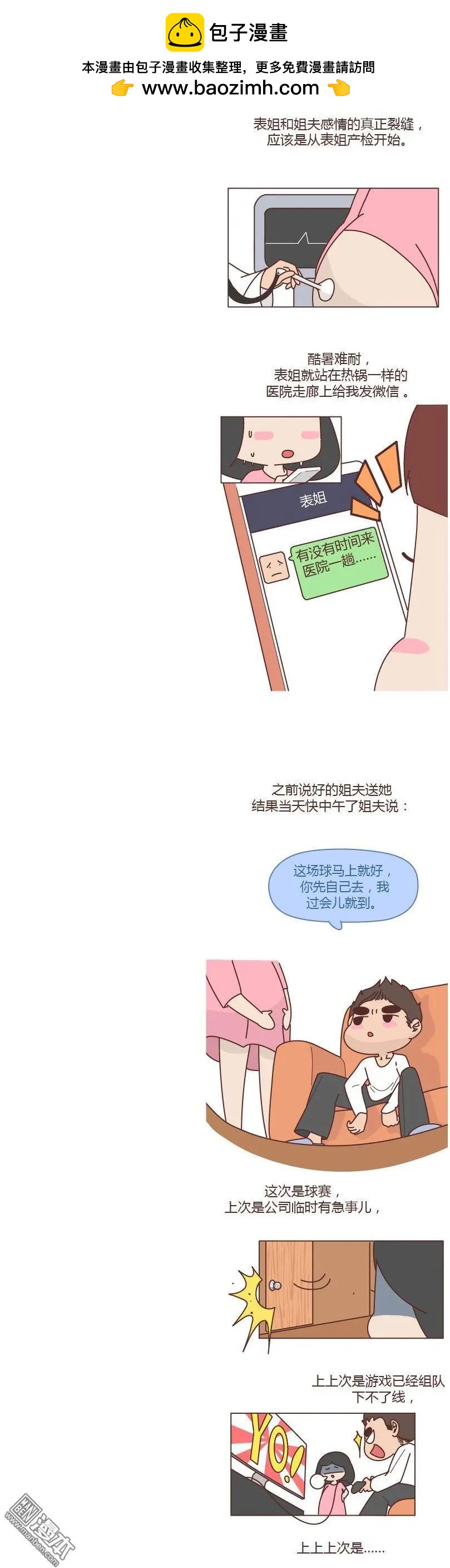 🍹婚后80 第230回 生完孩子，我们就离婚 第2页