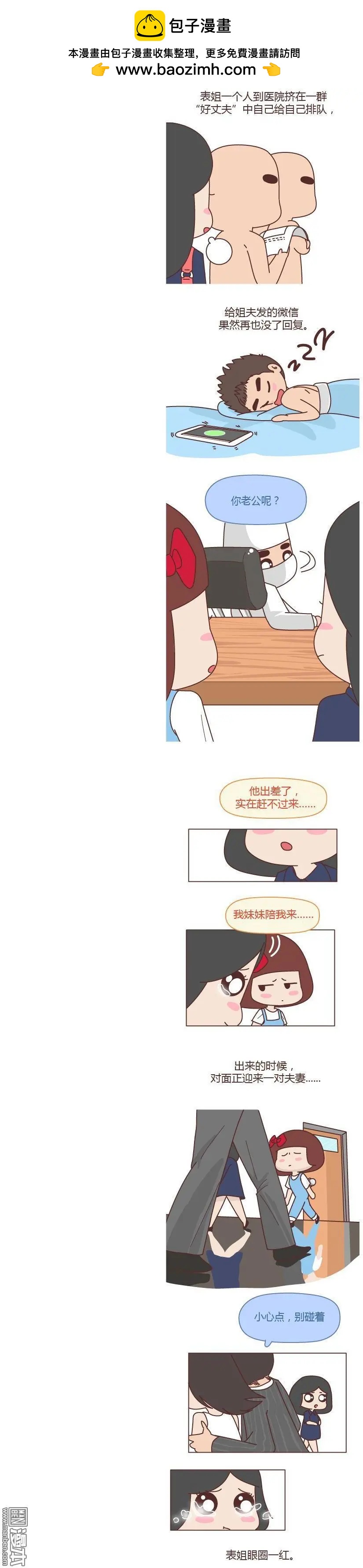 🍹婚后80 第230回 生完孩子，我们就离婚 第3页