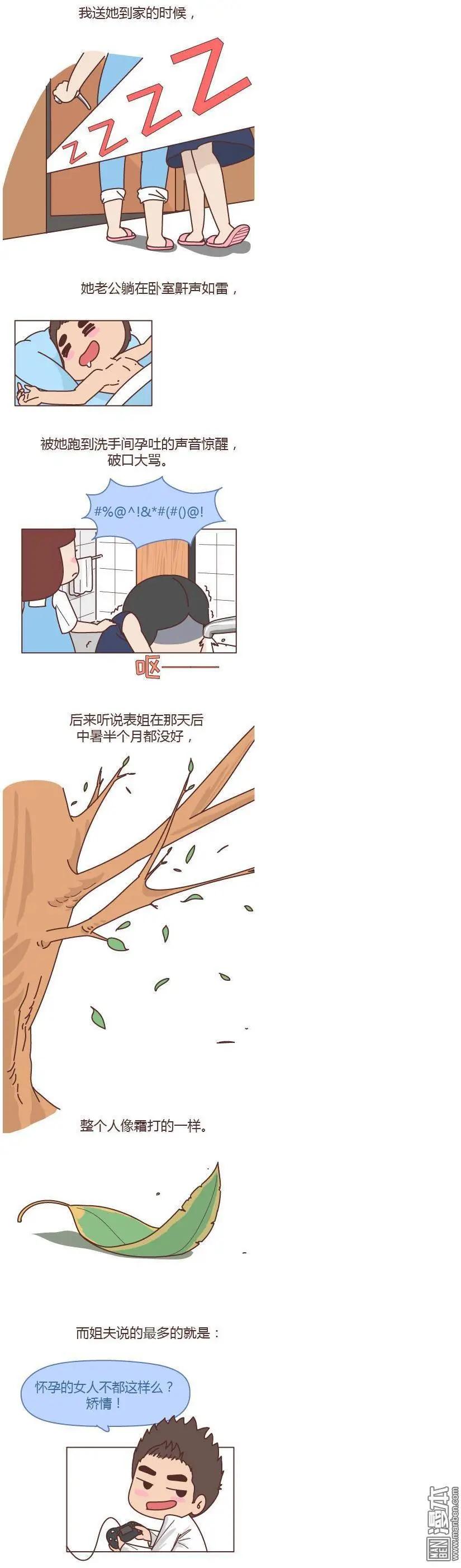 🍹婚后80 第230回 生完孩子，我们就离婚 第4页