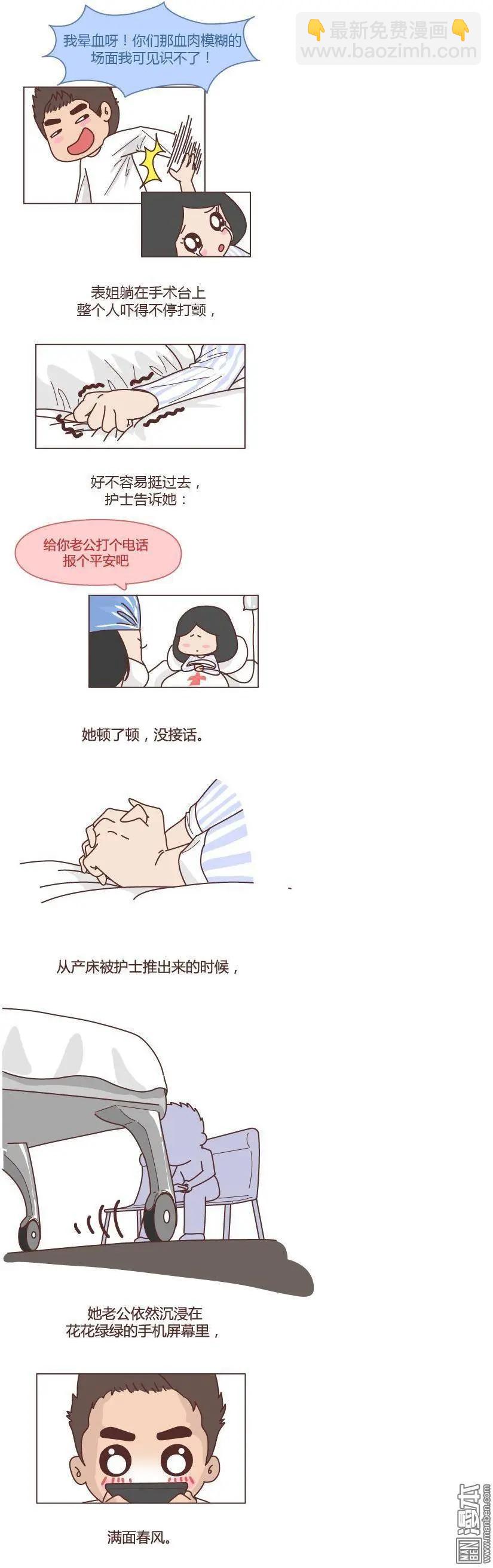 🍹婚后80 第230回 生完孩子，我们就离婚 第6页