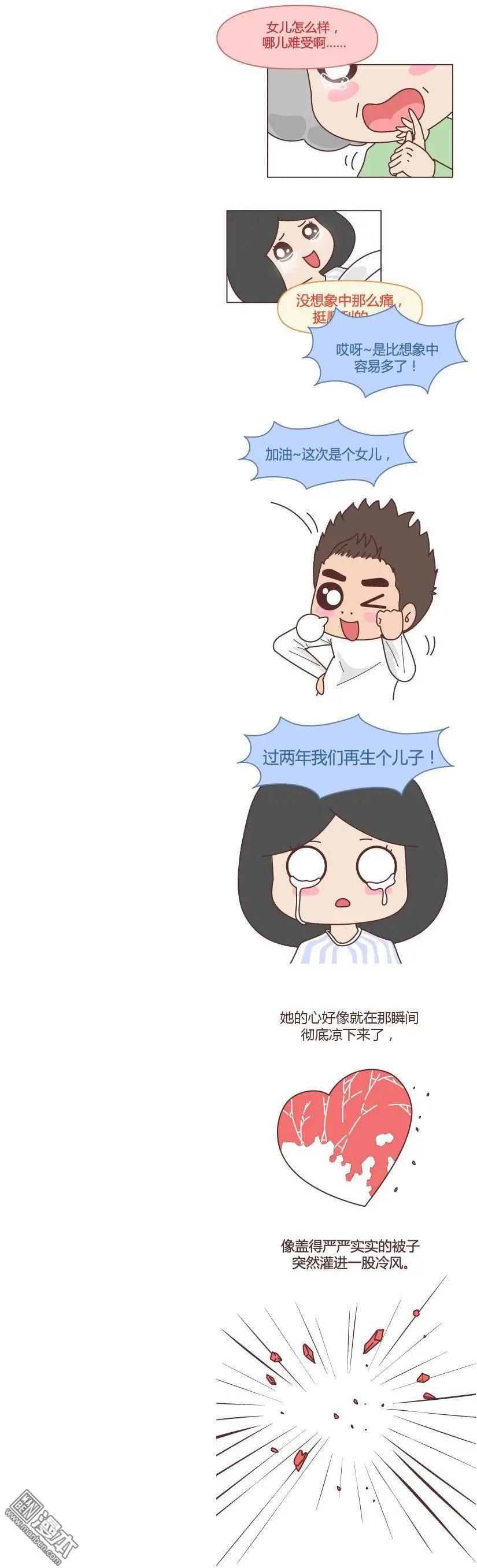 🍹婚后80 第230回 生完孩子，我们就离婚 第7页
