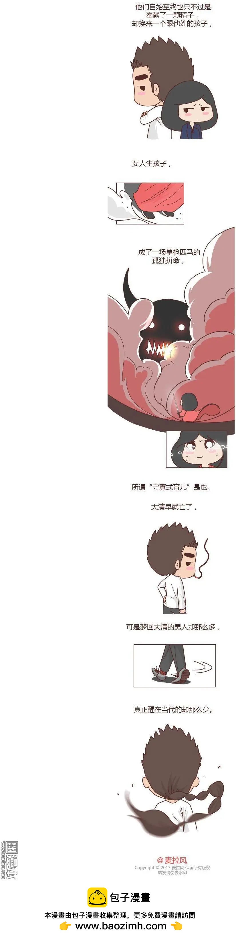 🍹婚后80 第230回 生完孩子，我们就离婚 第9页