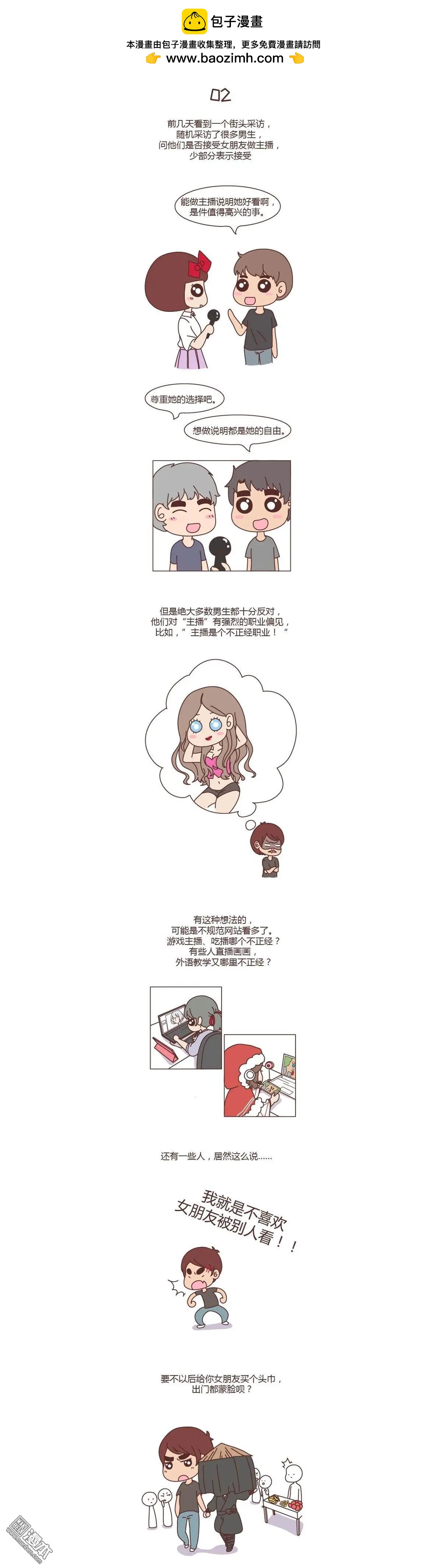 🍹婚后80 第240回 “你第一次给了我，你以为别人会要你吗？” 第2页