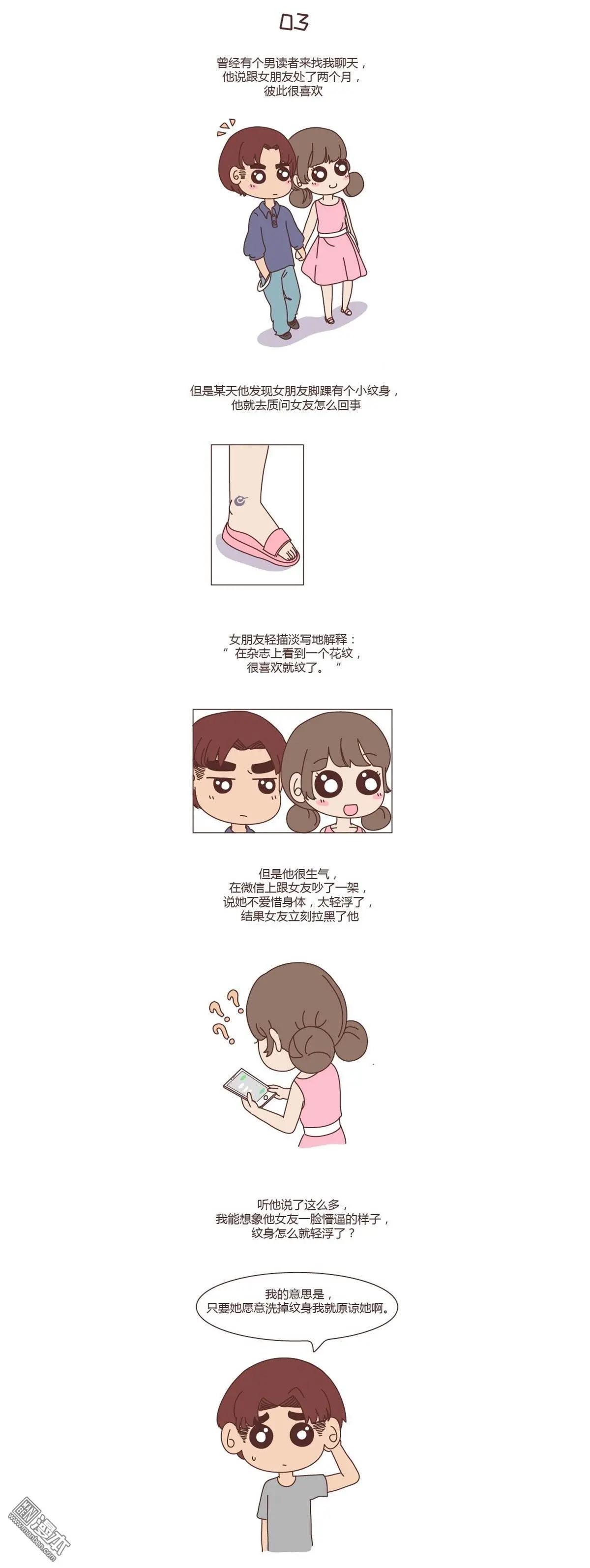🍹婚后80 第240回 “你第一次给了我，你以为别人会要你吗？” 第3页