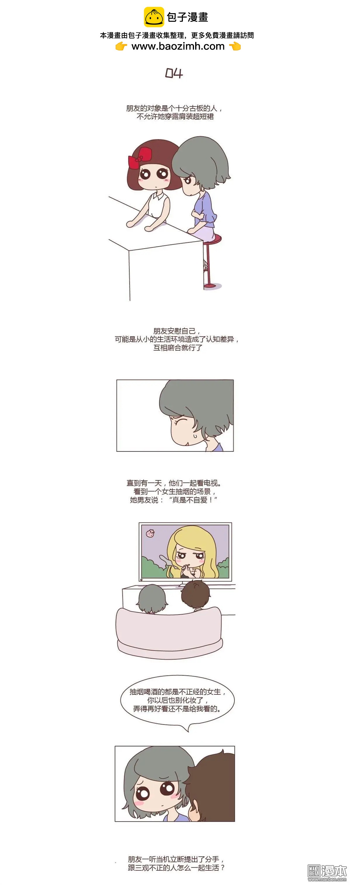 🍹婚后80 第240回 “你第一次给了我，你以为别人会要你吗？” 第4页
