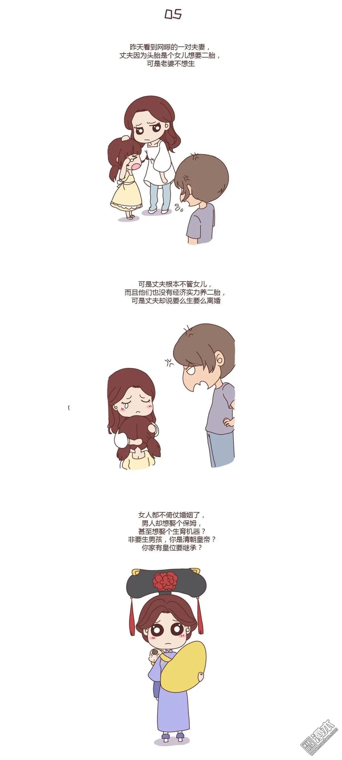 🍹婚后80 第240回 “你第一次给了我，你以为别人会要你吗？” 第5页