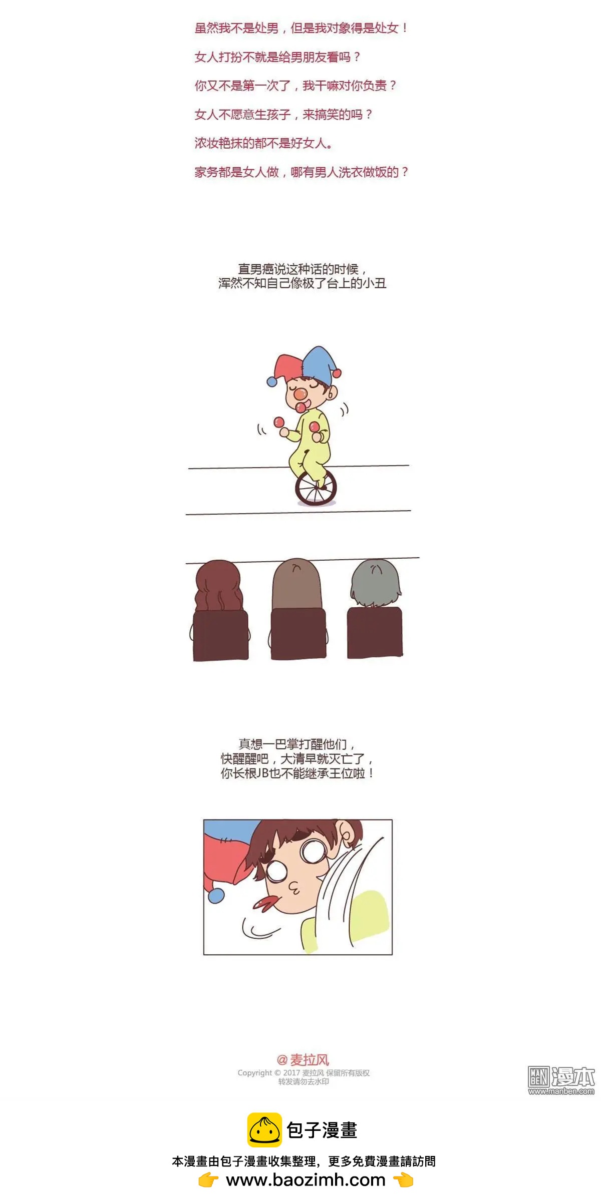🍹婚后80 第240回 “你第一次给了我，你以为别人会要你吗？” 第6页