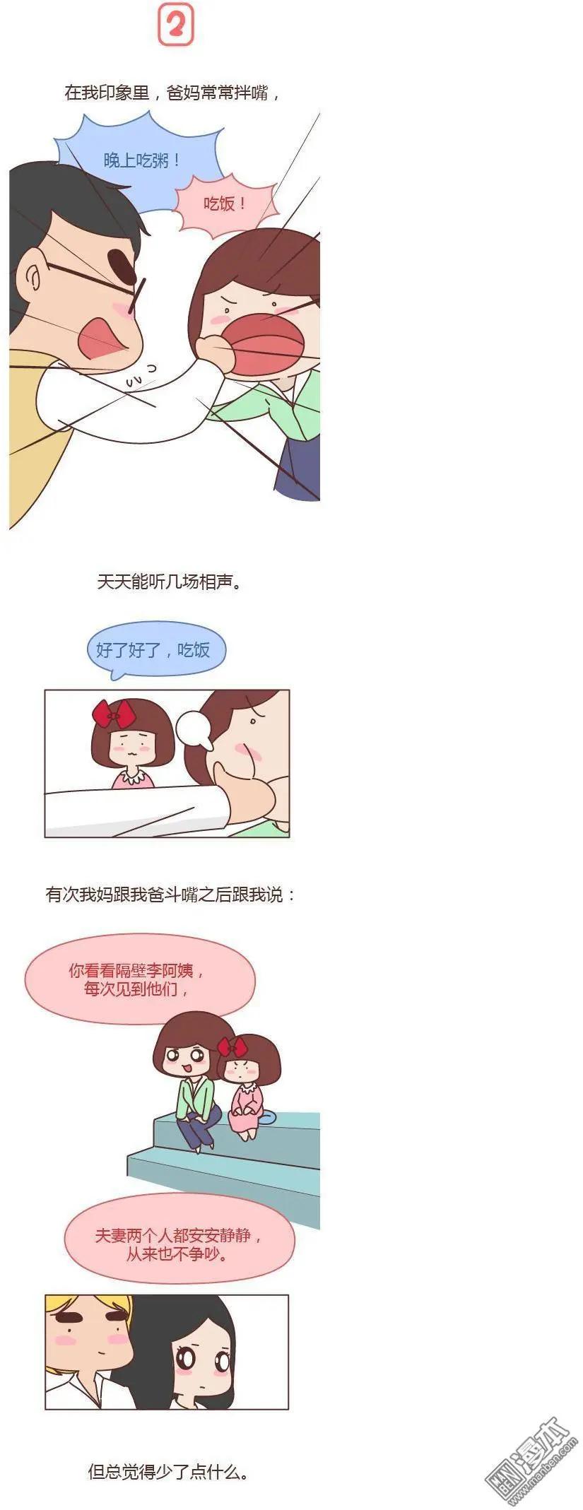 🍹婚后80 第244回 两个人的沟通方式，决定了婚姻的质量 第3页