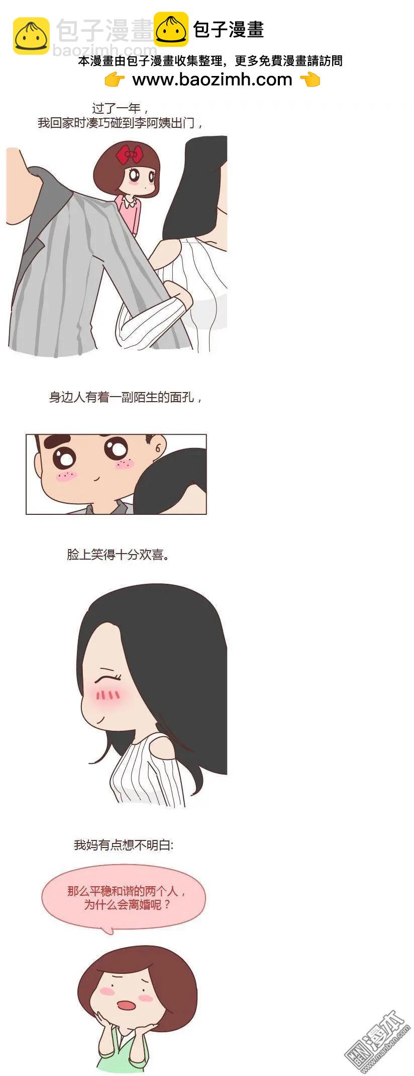 🍹婚后80 第244回 两个人的沟通方式，决定了婚姻的质量 第4页