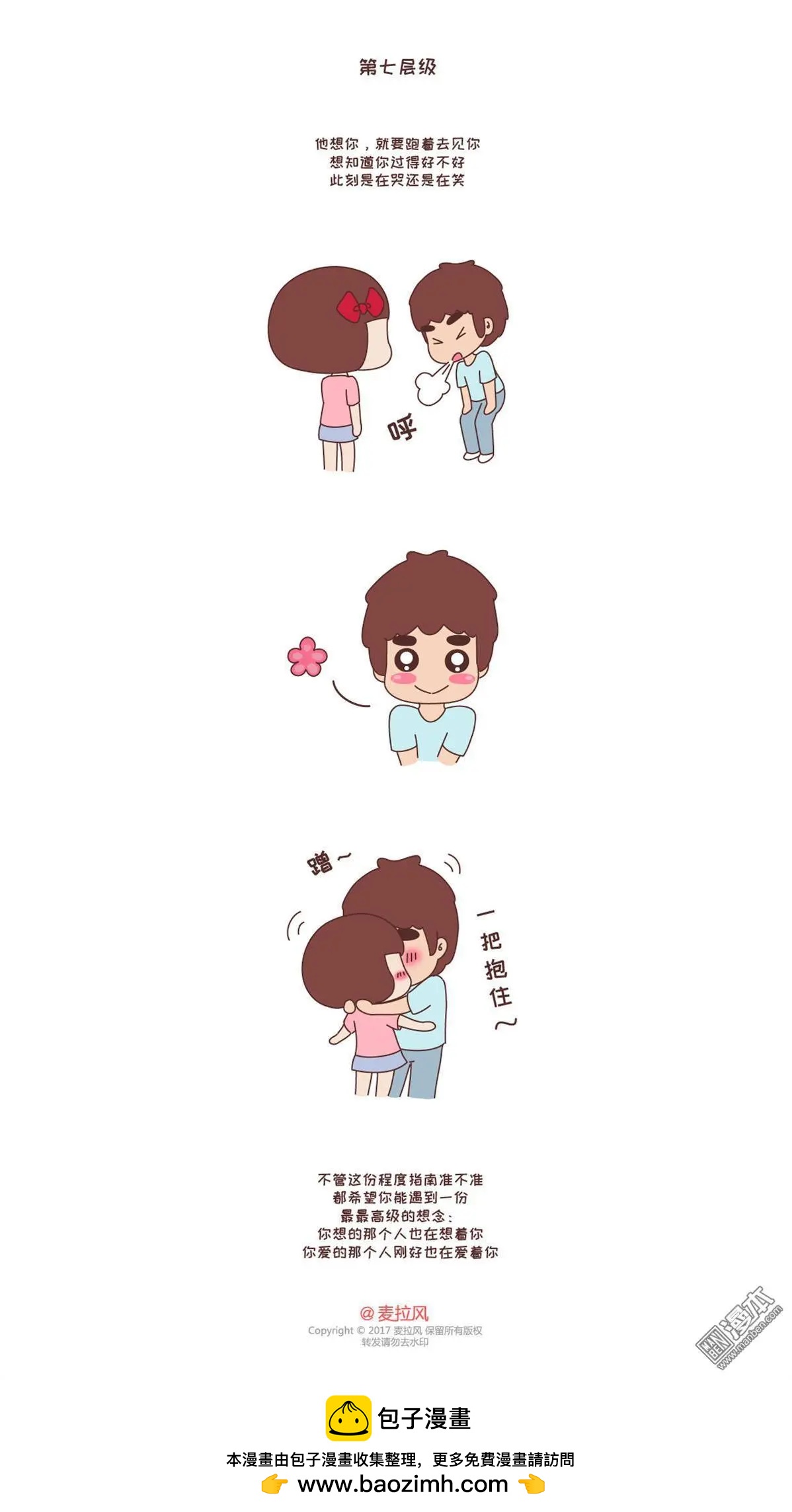 🍹婚后80 第246回 男人想你程度指南 第4页