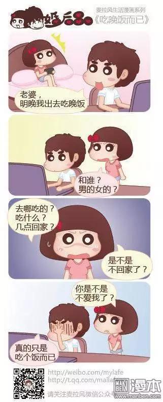 🍹婚后80 第25回 吃饭而已 第1页