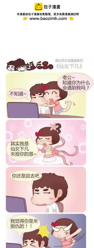🍹婚后80 第25回 吃饭而已 第10页