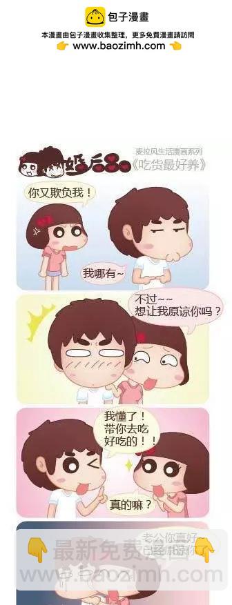 🍹婚后80 第25回 吃饭而已 第2页