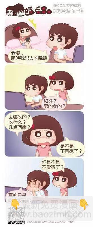 🍹婚后80 第25回 吃饭而已 第3页