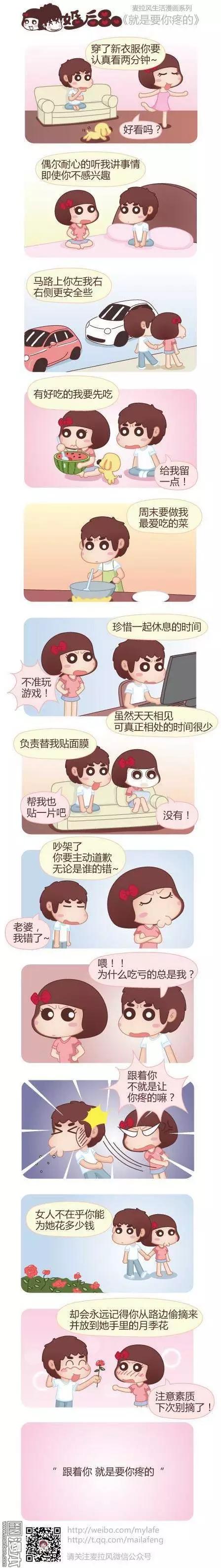 🍹婚后80 第25回 吃饭而已 第6页